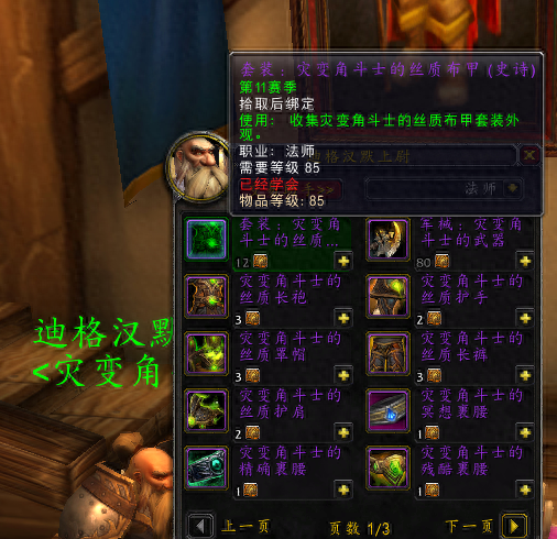 wow军团再临pvp装备商人(军团再临商人赛林)插图9