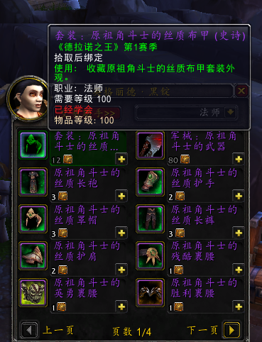 wow军团再临pvp装备商人(军团再临商人赛林)插图22