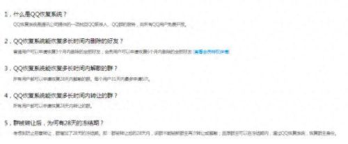 好友恢复系统(qq好友恢复系统)插图1
