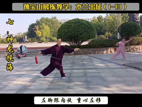 木兰剑木兰出征(木兰单剑教学1-4)插图2