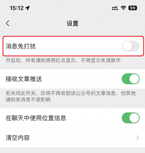 微信公众号消息免打扰怎么取消(一键取消全部公众号)插图1