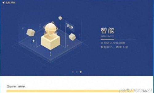 迅雷尊享版(迅雷云空间)插图