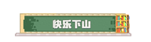 我的世界红石电梯(我的世界)插图16