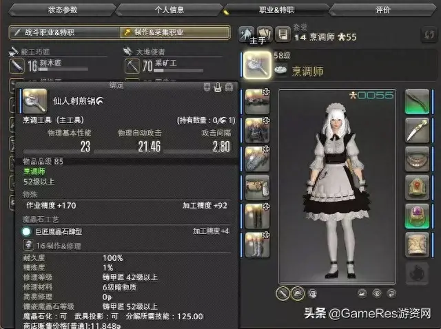 ff14修理装备找谁啊(ff14装备可以分解吗)插图3
