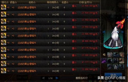 纯净的黄金增幅书(dnf纯净的黄金增幅书)插图18