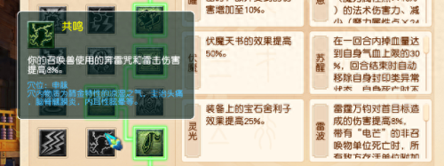 梦幻西游2天宫经脉驭意(梦幻西游2天宫技能怎么点)插图4