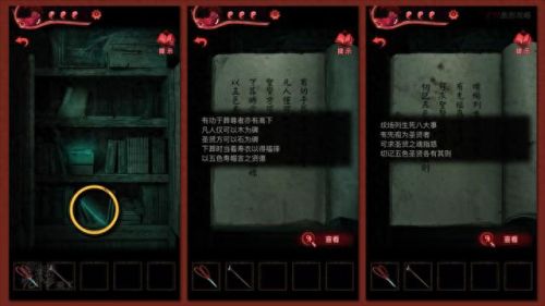 纸嫁衣3攻略第二章(纸嫁衣2奘铃村)插图91