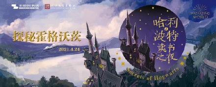 霍格沃茨收中国学生吗(霍格沃茨真的存在吗)插图