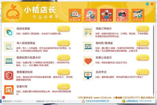 淘宝拉客软件(开淘宝店需要哪些软件)插图2