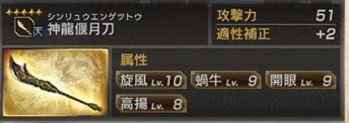 真三国无双7 马超 武器(真三国无双7马超视频)插图2
