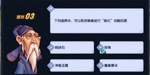 梦幻元宵答题(梦幻元宵答题题库)插图4