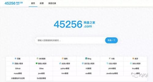 百度网盘搜索引擎(百度网盘搜索)插图2