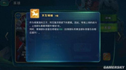 剑与家园英雄技能能加满吗(剑与家园英雄等级怎么变多)插图1