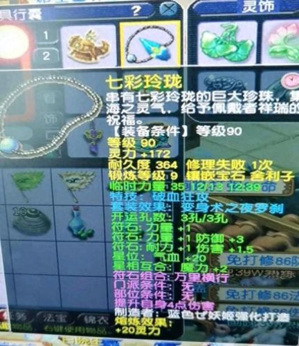 梦幻西游09大唐 灵饰(梦幻西游45个灵饰)插图2