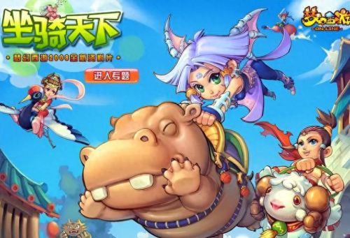 梦幻西游坐骑任务攻略(五开坐骑有必要弄吗)插图