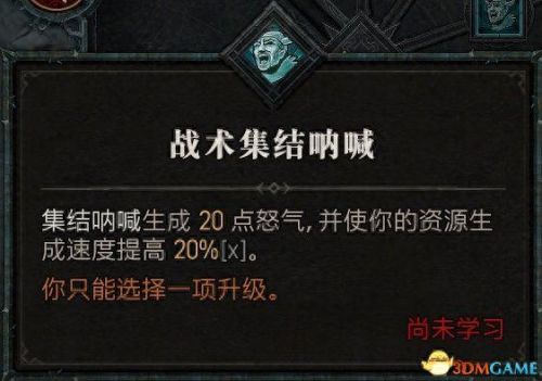 野蛮人加点(暗黑3野蛮人加点)插图55