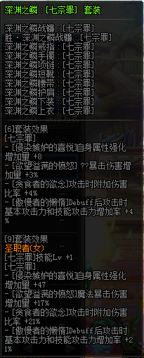 DNF女审判者穿什么装备(dnf末日审判者加点)插图18