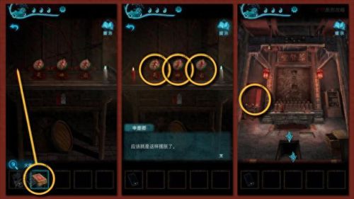 纸嫁衣3攻略第二章(纸嫁衣2奘铃村)插图107