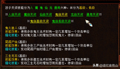 大话西游2宝宝洗技能(大话西游2什么样的宝宝可以洗初值)插图19