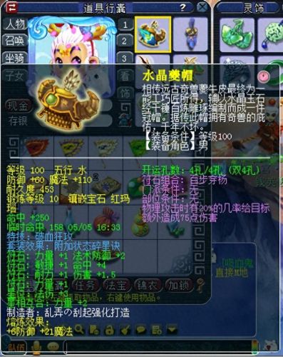 梦幻西游凌波109装备(梦幻西游109凌波装备搭配)插图2