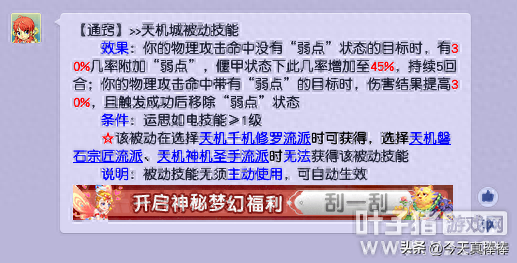 梦幻西游天机城固定伤打几个(天机城如何卡1点血)插图1