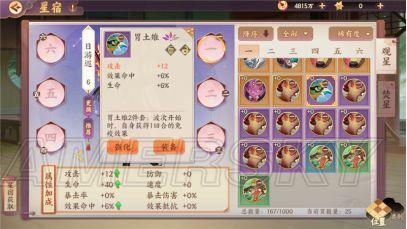 云梦四时歌洛神星宿攻略(新云梦四时歌星宿攻略)插图1