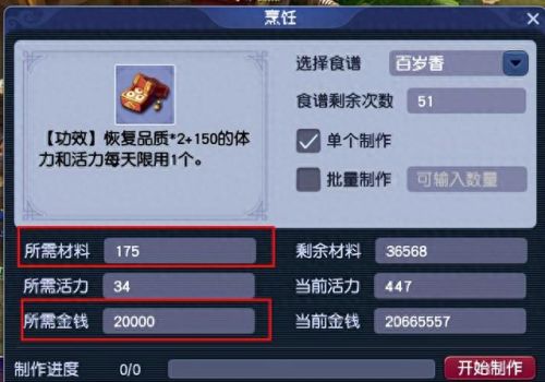 梦幻西游手游厨艺三级材料(梦幻三级家具价格)插图2