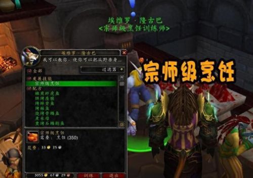 魔兽世界烹饪图纸(荆棘谷烹饪图纸)插图6