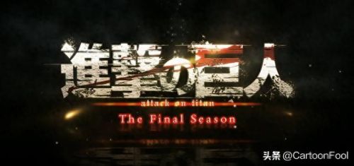 进击的巨人第四季下半部(进击的巨人第四季part2)插图2