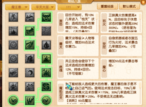 梦幻西游109法系魔王经脉(梦幻西游109法系测评)插图5