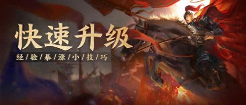 新征途 升级攻略(原始征途段位勋章升级)插图