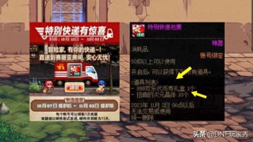 dnf代币券(dnf代币券可以买春节套吗)插图1