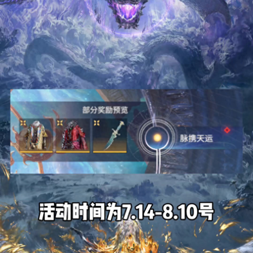 永劫无间7月8号几点(永劫无间8月10号几点更新)插图2