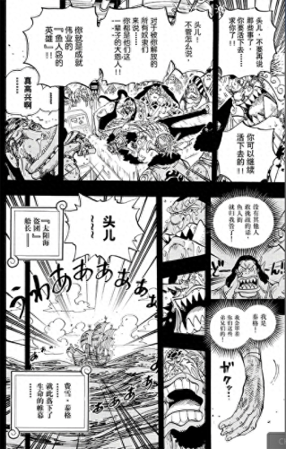 海贼王鱼人叫什么技能(鱼人主什么技能)插图12