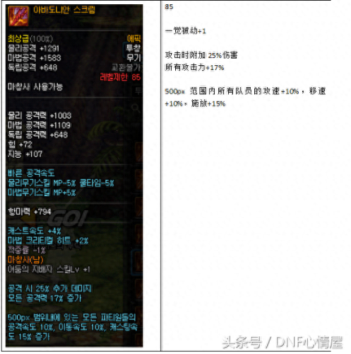 龙枪90史诗武器叫什么(龙枪装备选择)插图11