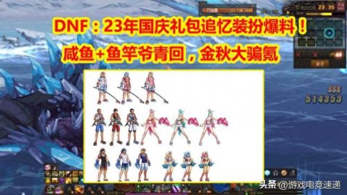 dnf2015国庆套(dnf15年国庆套内容)插图