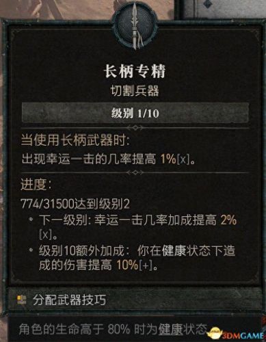 野蛮人加点(暗黑3野蛮人加点)插图8