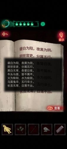 纸嫁衣4第三章攻略(纸嫁衣通关攻略)插图10
