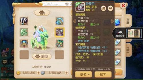 69魔王三星地煞攻略(69魔王寨平民加点)插图1