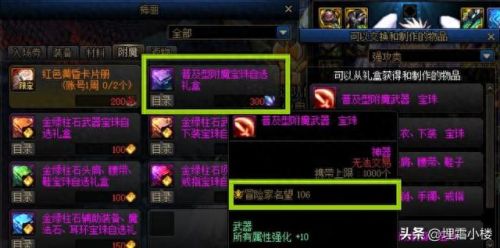 附魔攻略(1-300附魔攻略)插图