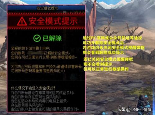 dnf安全模式会自动解除吗(dnf最新安全模式多久自动解除)插图3