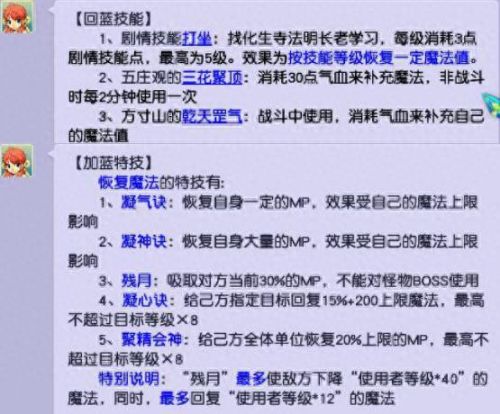 梦幻西游手游凝气决怎么样(梦幻西游手游凝气决)插图1