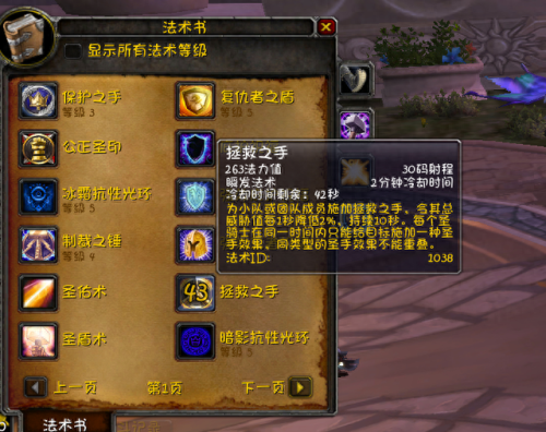 wow防骑雕文(wow小雕文)插图11