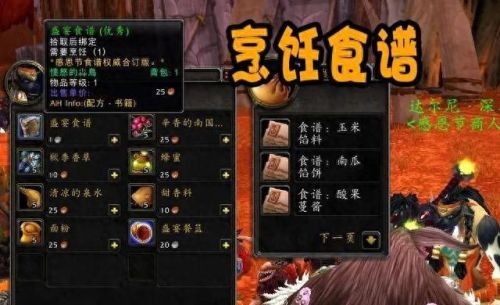 魔兽世界烹饪图纸(荆棘谷烹饪图纸)插图