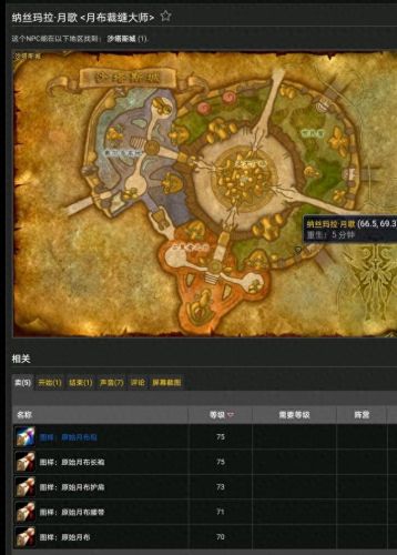 魔化灵纹布包图纸(月布包图纸哪里出怀旧服)插图17
