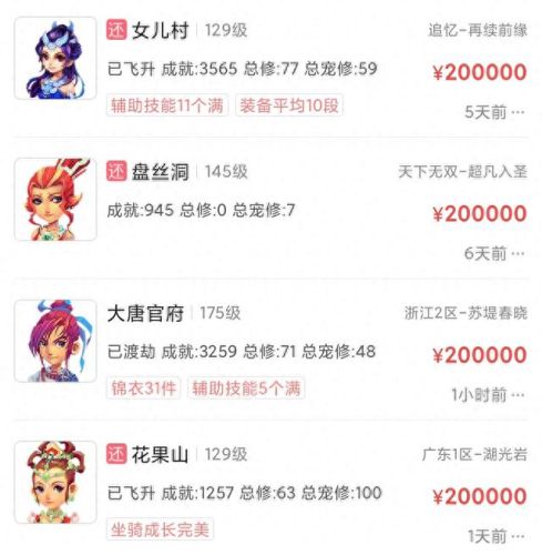买苹果梦幻西游账号密码(造梦西游4孙悟空账号密码)插图