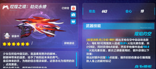 崩坏三专属武器怎么获得(崩坏三武器怎么获得)插图