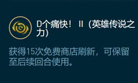 云顶之弈德莱文(云顶之弈德莱文主c阵容)插图4
