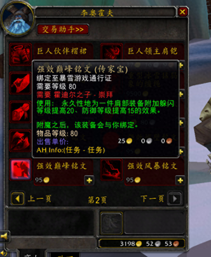 传家宝武器能附魔吗(巫妖王传家宝附魔什么)插图3