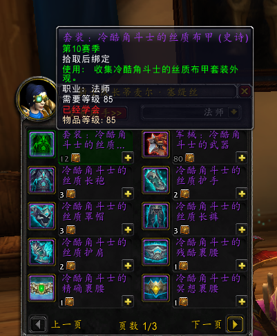wow军团再临pvp装备商人(军团再临商人赛林)插图8